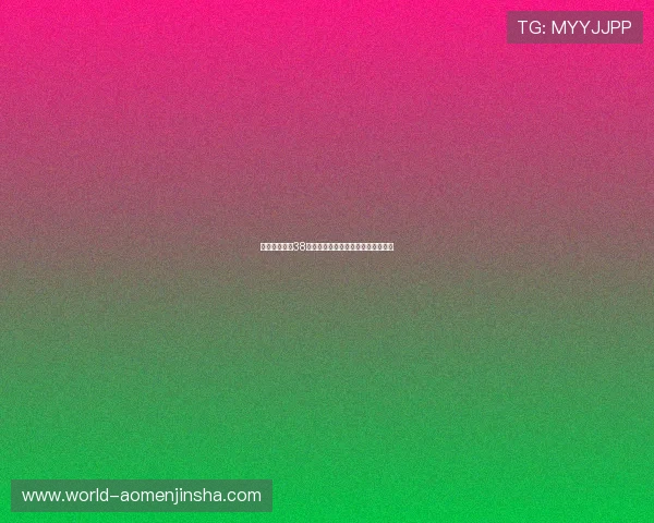 金沙城注册送38元体验金，轻松开启您的博彩新体验