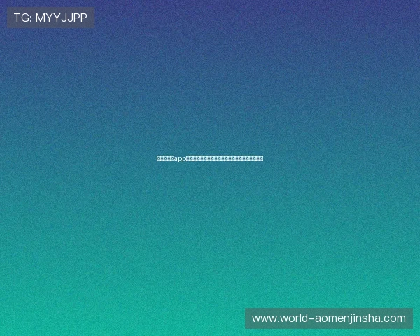 金沙娱乐城app下载官方渠道，确保账号安全和游戏体验流畅无忧