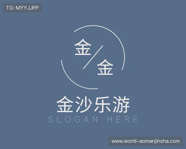 知道金沙乐游
